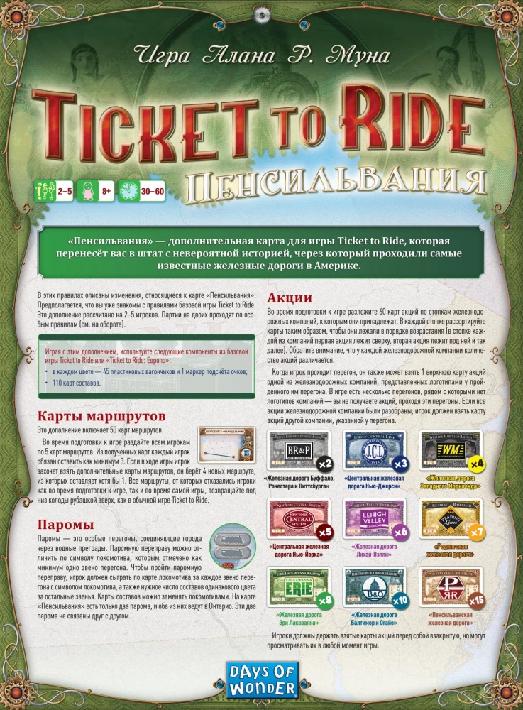 Galda spēle - Ticket to Ride. Lielbritānija. Pensilvānija (paplašinājums)